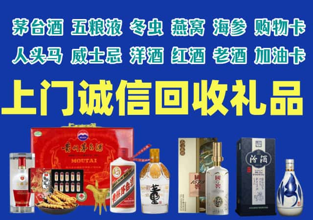 吉利区烟酒回收店